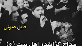مداحی دوران کودکی ابوالفضل قاسم پور آر اف فرکشنال