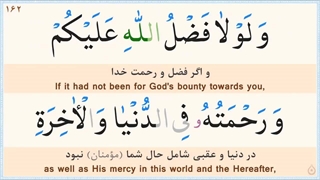 24.سوره نور ( نگارش آسان )