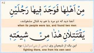 28.سوره قصص ( نگارش آسان )