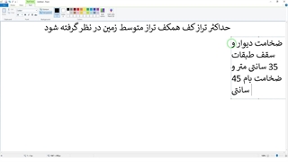 نمونه جلسات فصل محاسبه تراز مبنا