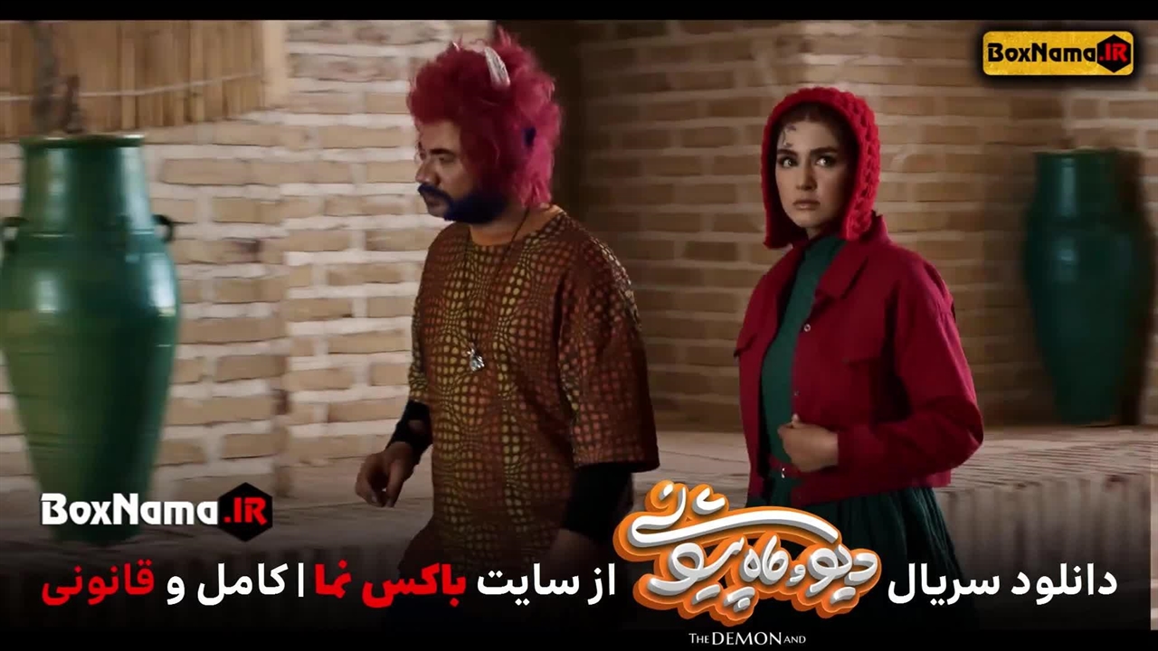 سریال دیو و ماه پیشونی اول تا اخر - دانلود قسمت 15 دیو و ماه پیشونی - نماشا