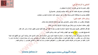 52 -آشنایی با اثرات خرابی باتری خودرو