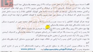 تنظیم موتور 70 - باز و بست شناور پمپ بنزین 2