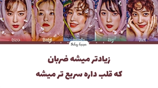 لیریک فارسی اهنگ russian roulette از ردولوت با زیرنویس فارسی و کد رنگی