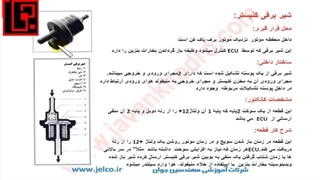 آموزش تنظیم موتور - قسمت 84 - عیب یابی شیربرقی کنیستر 3
