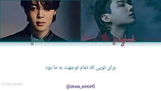 لیریک فارسی آهنگ Letter از جیمین و جونگ کوک BTS