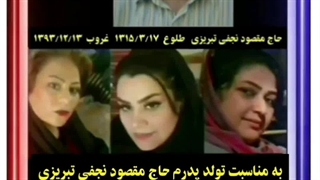 جشن تولد پدرم حاج مقصود