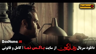 دانلود فیلم رهایم کن قسمت ۱۷ کامل (بازیگران سریال رهایم کن)