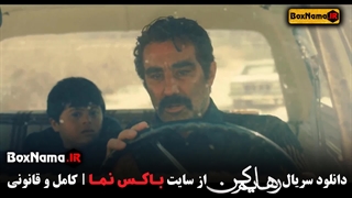 دانلود رهایم کن قسمت ۱۷ هفدهم کامل (اهنگ محسن چاوشی رهایم نکن)