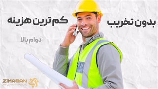 چرا زیمابان؟