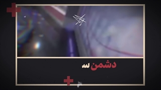 نماهنگ | راه ما روشن است