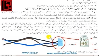 آموزش تنظیم موتور - قسمت 129 - مدار سیستم فن 11