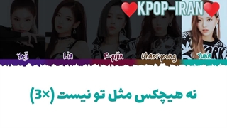 لیریک اهنگ Nobody like you از ایتزی زیرنویس فارسی