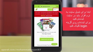 تبدیل کردن سایت به اپلیکیشن بدون کدنویسی