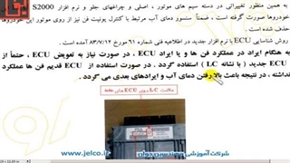 تنظیم موتور 161 - آشنایی با انواع ایسیوها  8