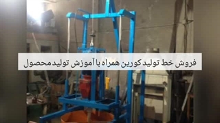 میکسر کورین