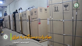 صادرات ده ها دستگاه ارده گیری به عراق