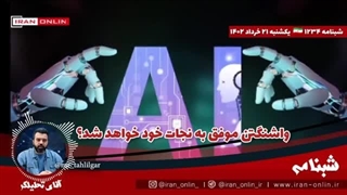 14020321: واشنگتن میتواند از ظهور قدرتهای جدید جلوگیری و با چین و ایران و روسیه  مقابله کند؟