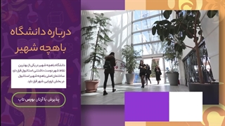 دانشگاه خاور نزدیک؛ مشاوره پذیرش تضمینی با آرتان