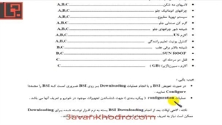 تنظیم موتور- قسمت 203 - مالتی پلکس 20