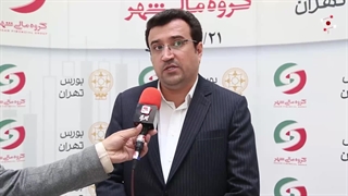 گفتگو با اسماعیل درگاهی مدیرعامل گروه مالی شهر در مراسم عرضه اولیه سهام گروه مالی شهر در شرکت بورس تهران