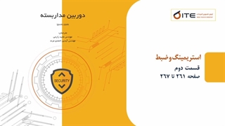 استریمینگ و ضبط قسمت دوم