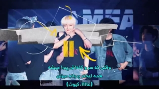 موزیک ویدیو fam از استری کیدز با زیرنویس فارسی