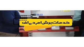 خدمات برش ام دی اف اصفهان