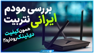 بررسی مودم روتر 4G نتربیت NWR-M920؛ همان دی‌لینک اما ارزان‌تر