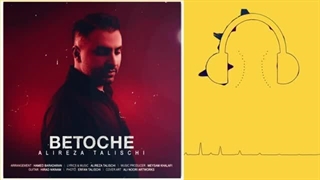 دانلود آهنگ علیرضا طلیسچی به تو چه