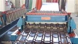 ساخت دستگاه ورق شیروانی طرح سفال-پارس رول فرم-۰۹۱۲۱۰۰۷۷۶۰