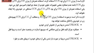 تنظیم موتور 286 - پیکره بندی ایسیوها -5