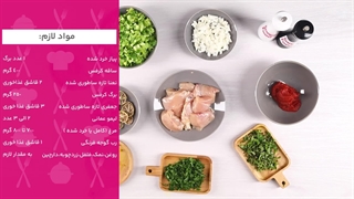 طرز تهیه خورشت کرفس با مرغ