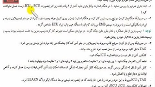 تنظیم موتور 310 - ایموبلایزر -6