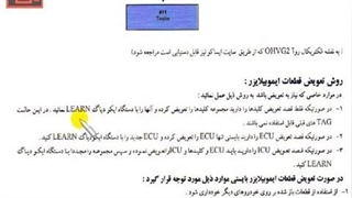 تنظیم موتور -311 ایموبلایزر -7