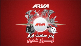 پدر صنعت ابزار ایران شدیم...