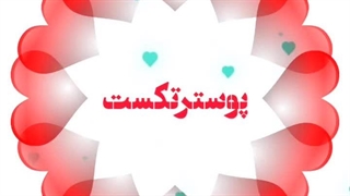 پیر شدن ربطے به شناسنامه ندارد