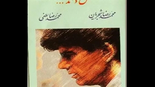 محمدرضا شجریان - در نظر بازی ما ...