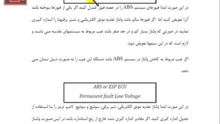تنظیم موتور 359- سیستم ترمز ای بی اس -17