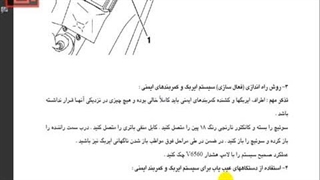 تنظیم موتور 379 - سیستم ایربگ -4