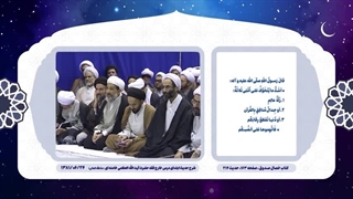 حدیث زندگی ۲ | ۱۷. سه چیزی که از آنها باید بر امت پیامبر(ص) بیمناک بود