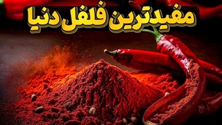 معجزه سلامتی برای انسان