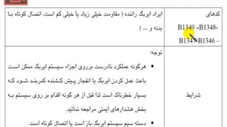 تنظیم موتور  386 - سیستم ایربگ -11