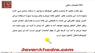 تنظیم موتور 397 - سیستم اتوکلاچ -6