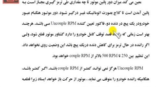 تنظیم موتور 399 - سیستم اتوکلاچ -8