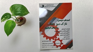 کتاب آموزش خیاطی نازک دوز زنانه به روش گرلاوین