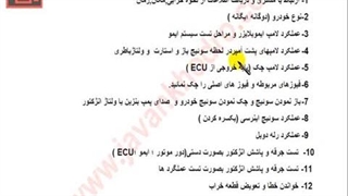 تنظیم موتور 404 - عیب یابی خودرو -2