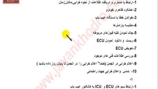 تنظیم موتور 406 - عیب یابی خودرو -4