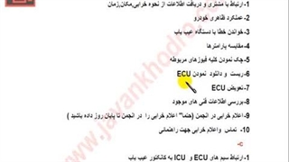 تنظیم موتور 407 - عیب یابی خودرو -5