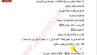 تنظیم موتور 408 -عیب یابی خودرو -6